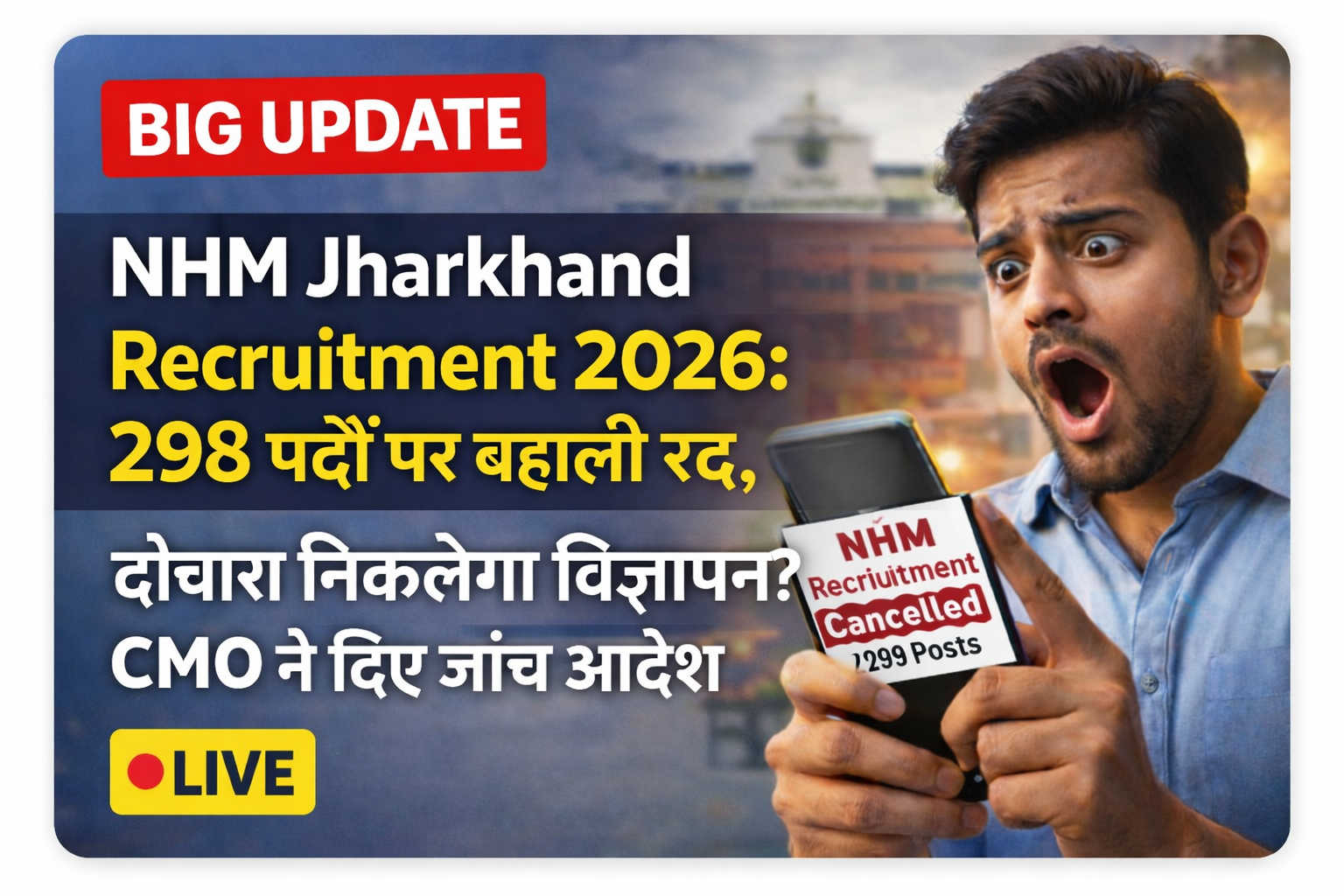 NHM Jharkhand Recruitment 2026