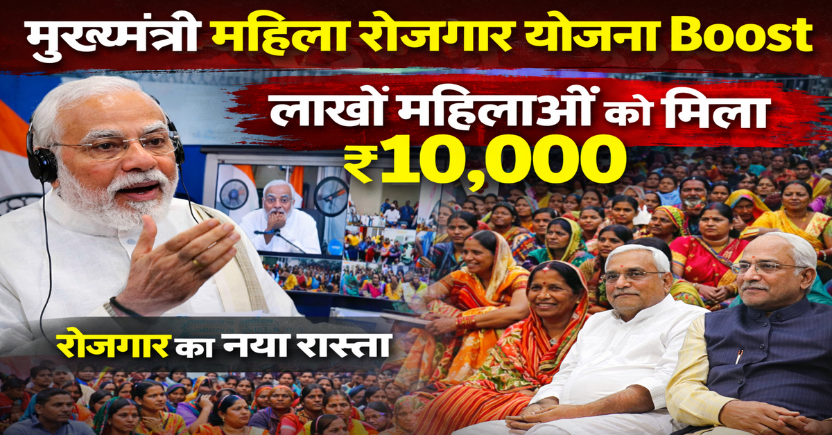 Mukhyamantri Mahila Rojgar Yojana