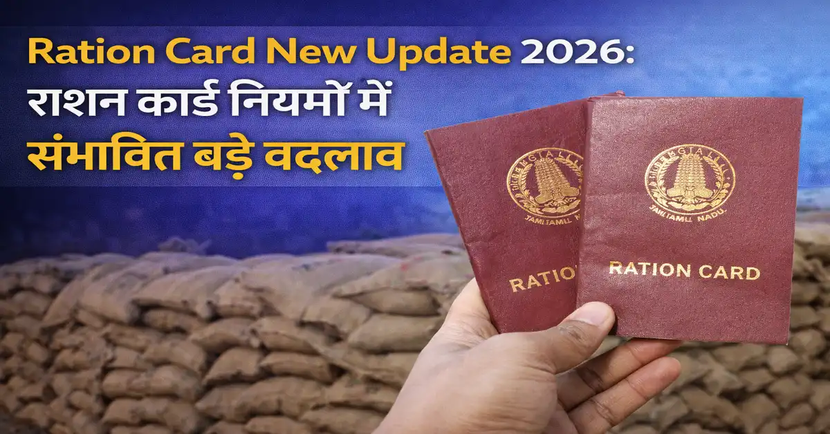 Ration Card New Update 2026: