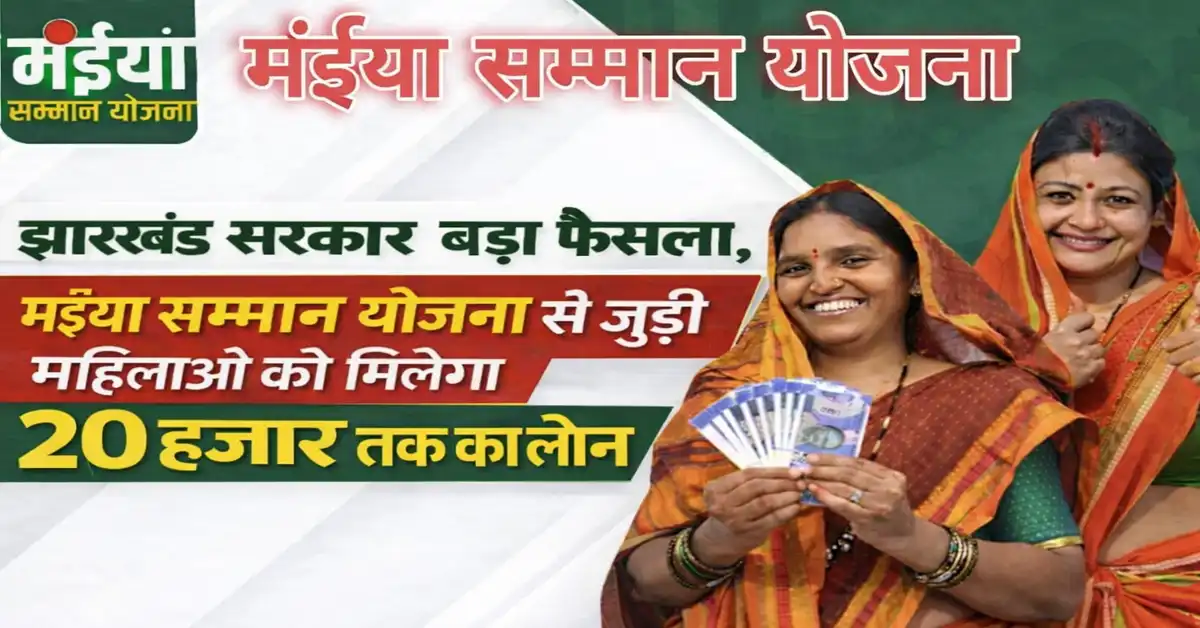 Maiya Samman Yojana