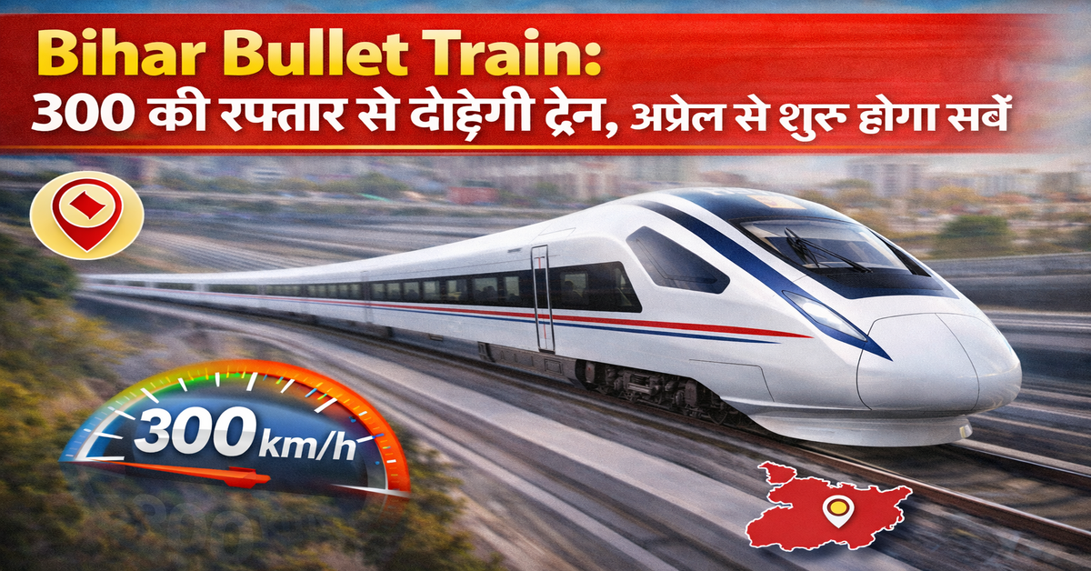 Bihar Bullet Train