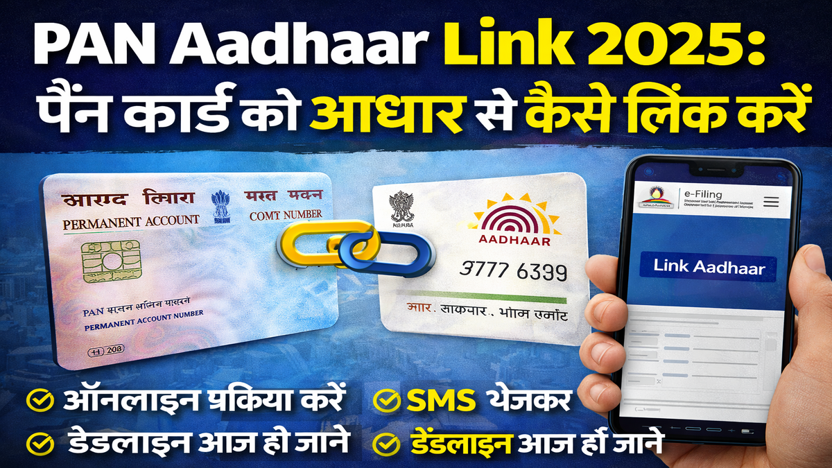 PAN Aadhaar Link 2025