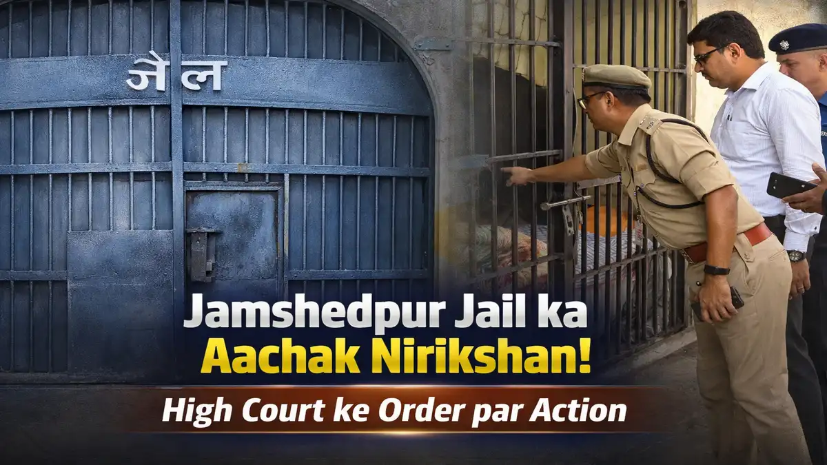 Jamshedpur District Jail Inspection