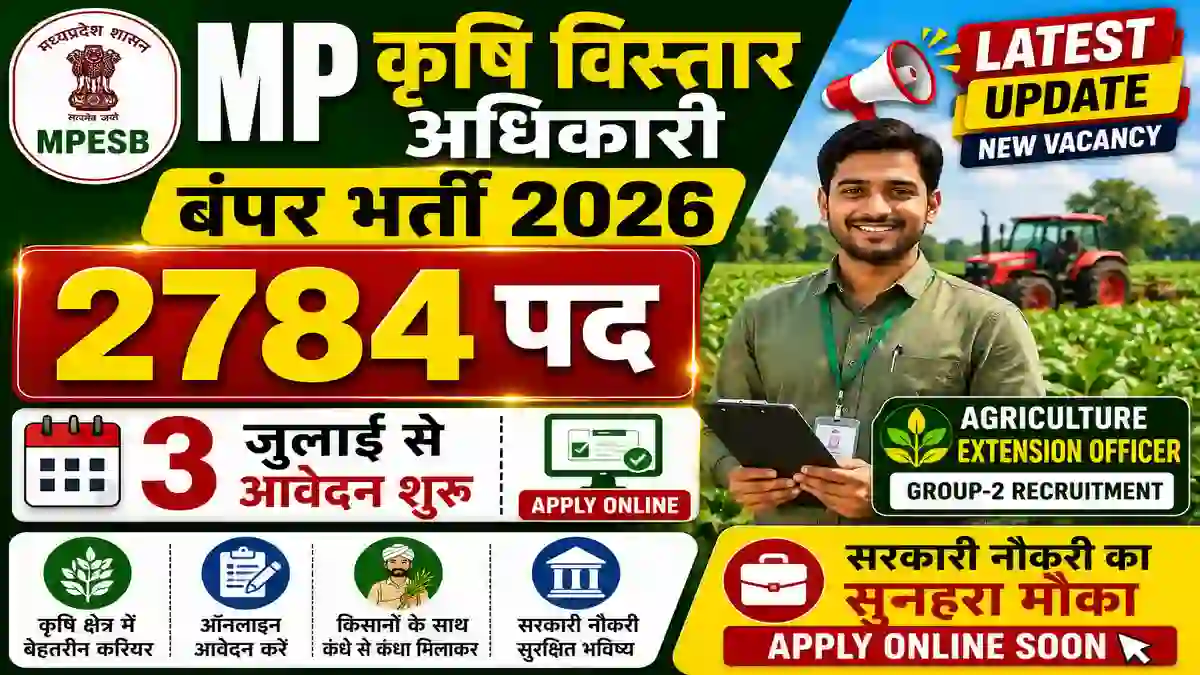 MP Krashi Vistar Adhikari Recruitment 2026
