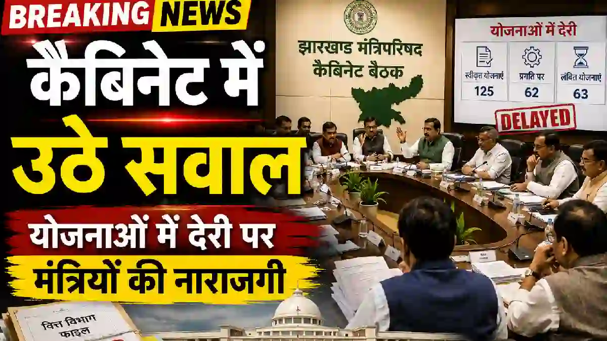 झारखंड वित्त विभाग