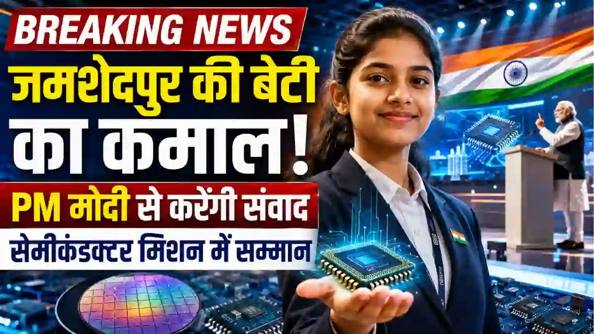 जमशेदपुर की तनिष्का गौतम