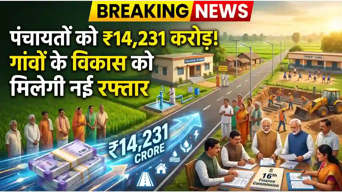 16वां वित्त आयोग झारखंड
